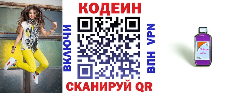 Codein напиток Lean (лин)  Шацк 